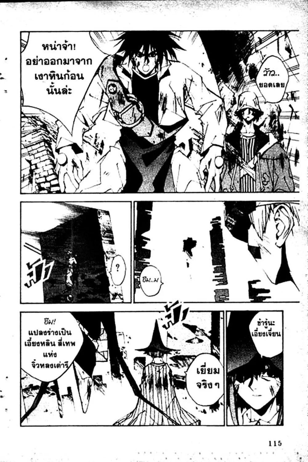 Houshin Engi - หน้า 113