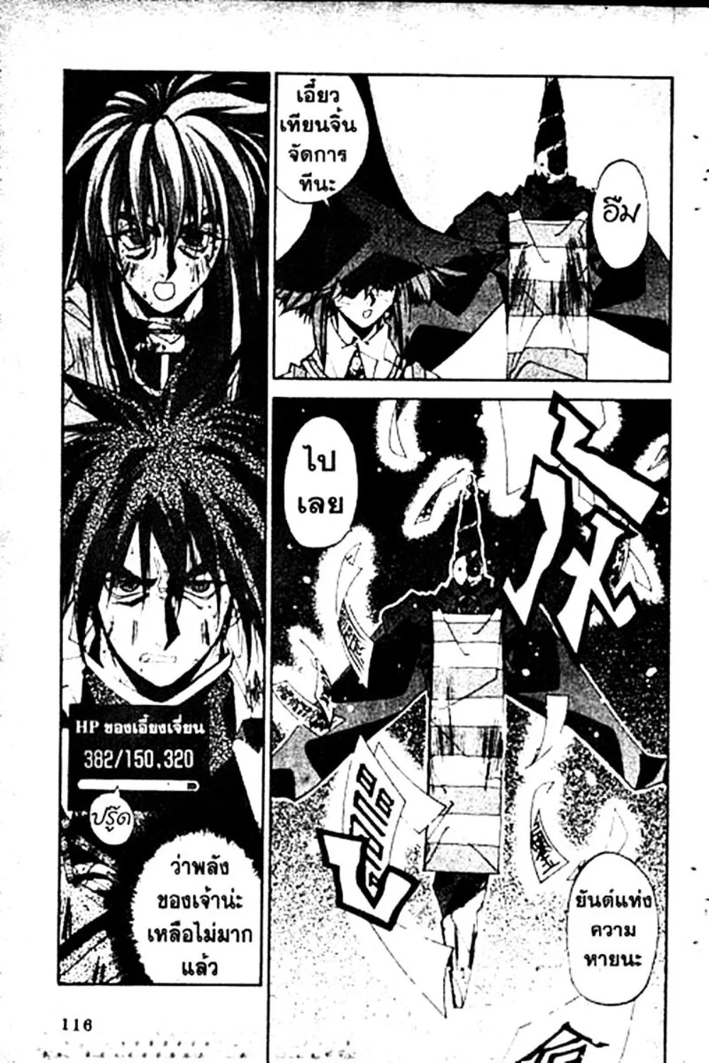 Houshin Engi - หน้า 114