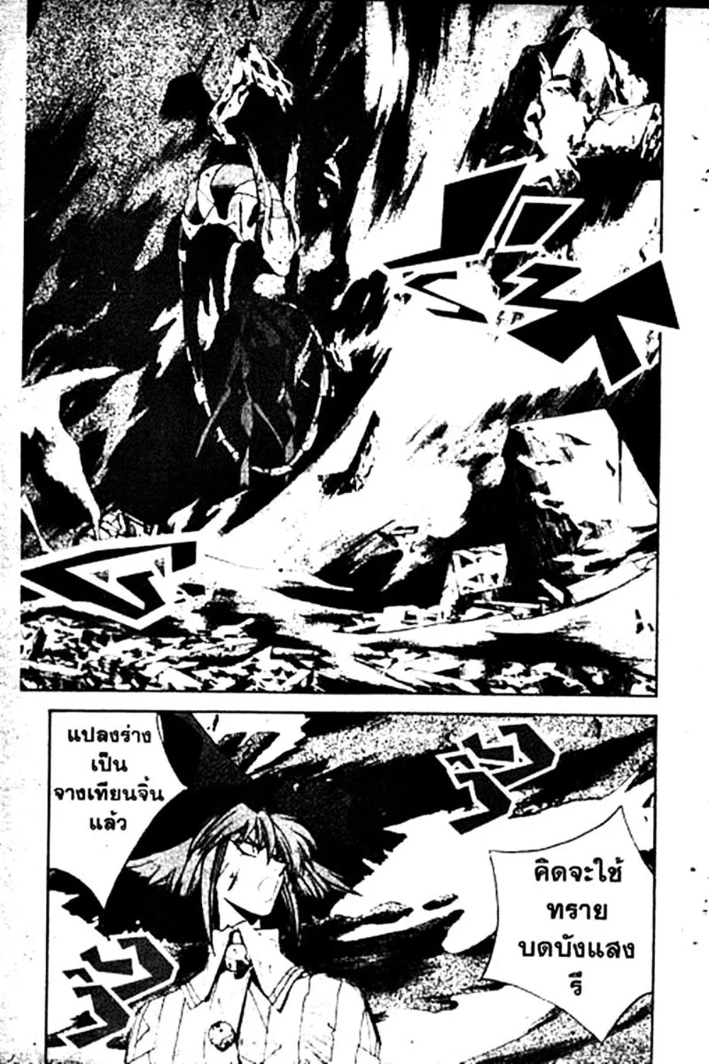 Houshin Engi - หน้า 118