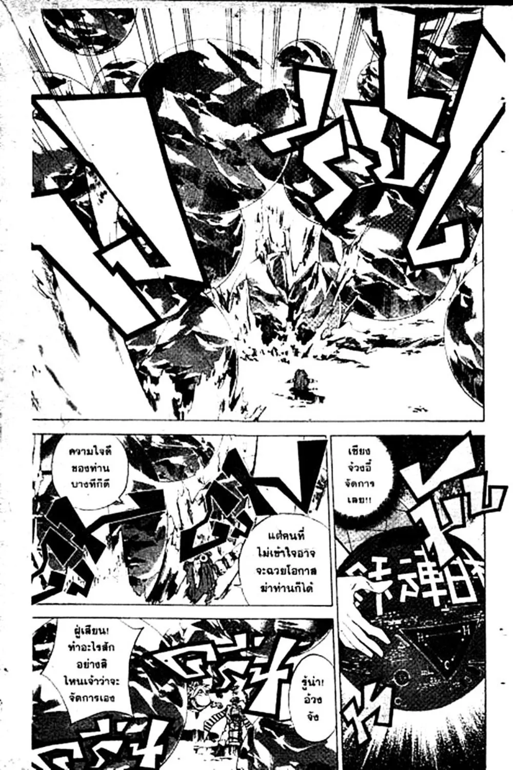 Houshin Engi - หน้า 12