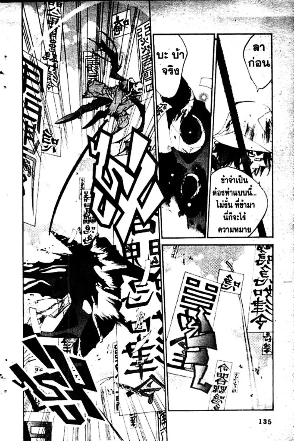 Houshin Engi - หน้า 133