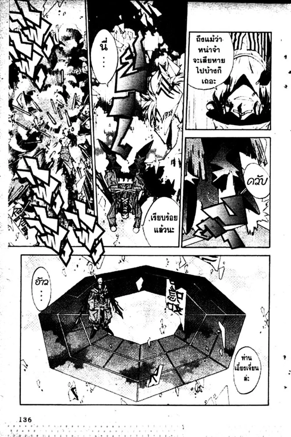 Houshin Engi - หน้า 134