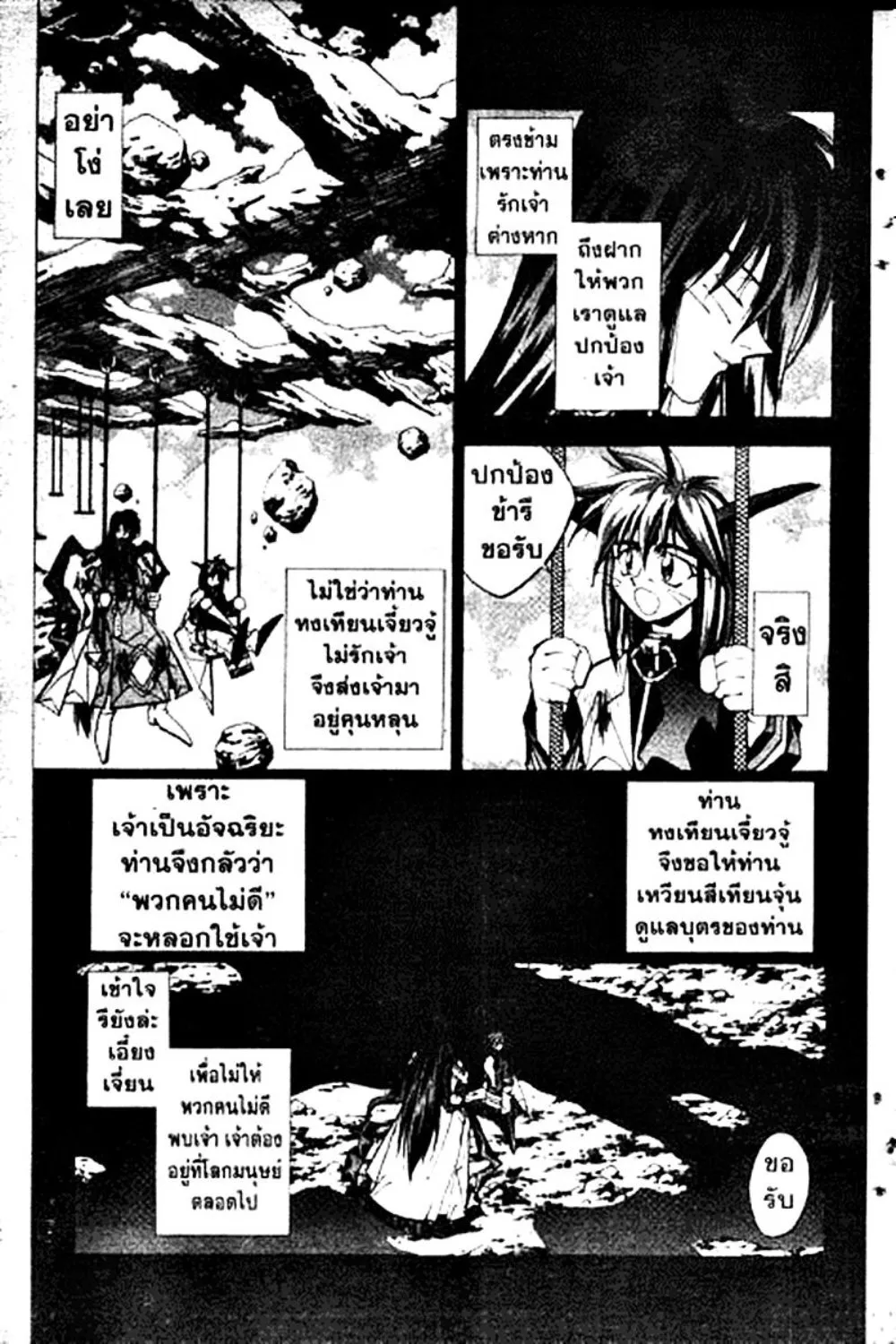 Houshin Engi - หน้า 136