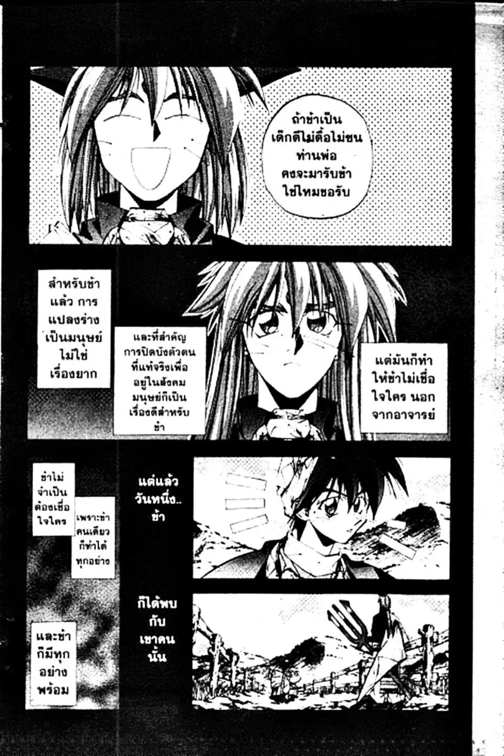 Houshin Engi - หน้า 137