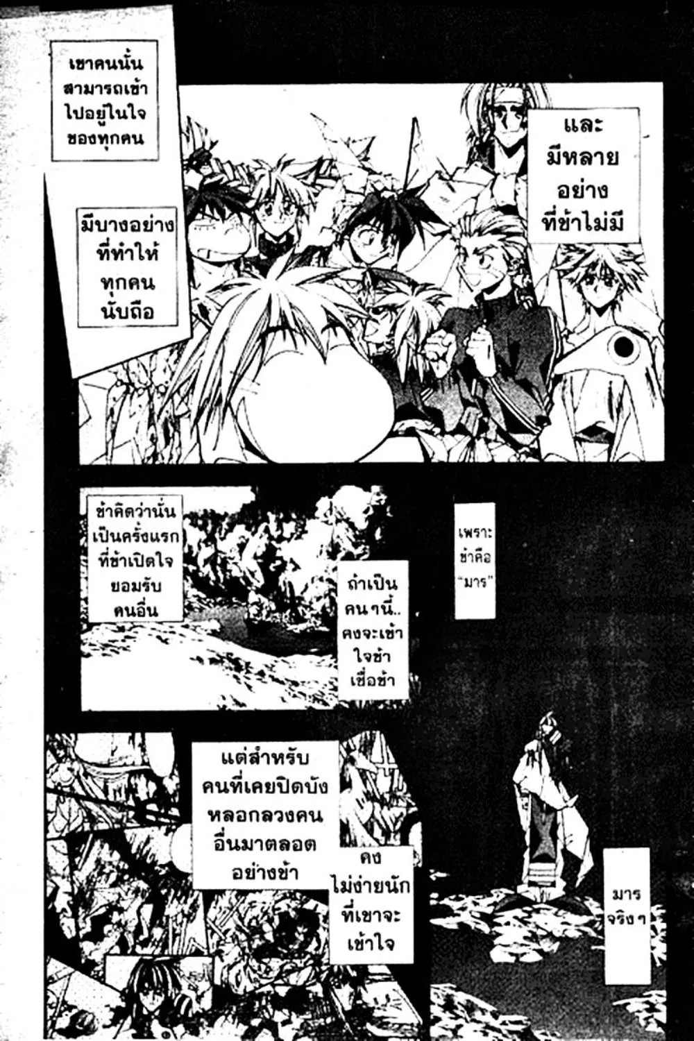 Houshin Engi - หน้า 138