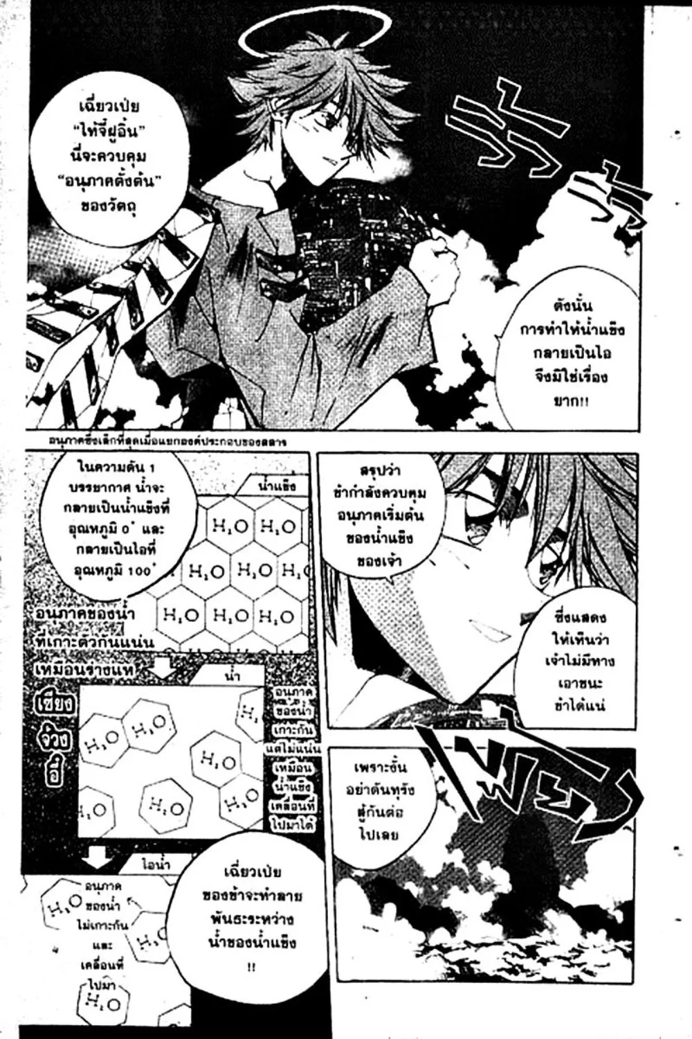 Houshin Engi - หน้า 14