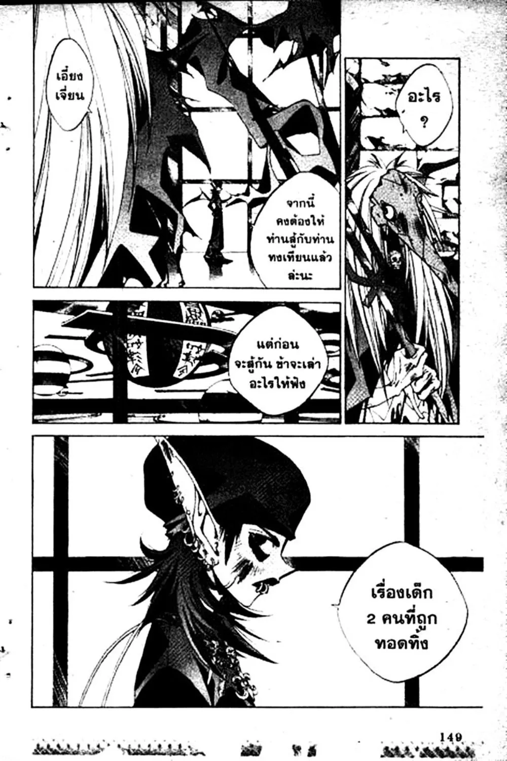 Houshin Engi - หน้า 147