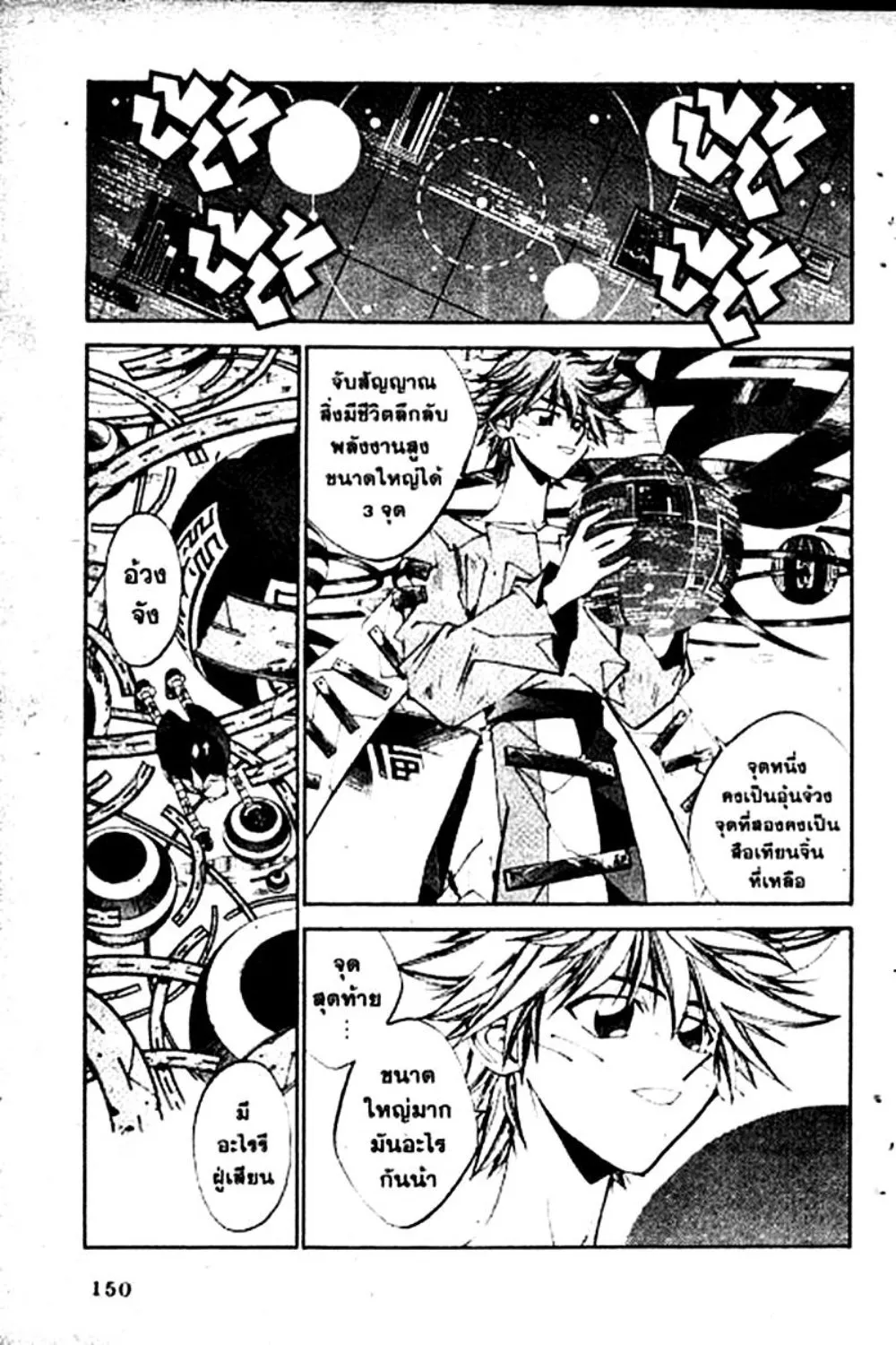 Houshin Engi - หน้า 148