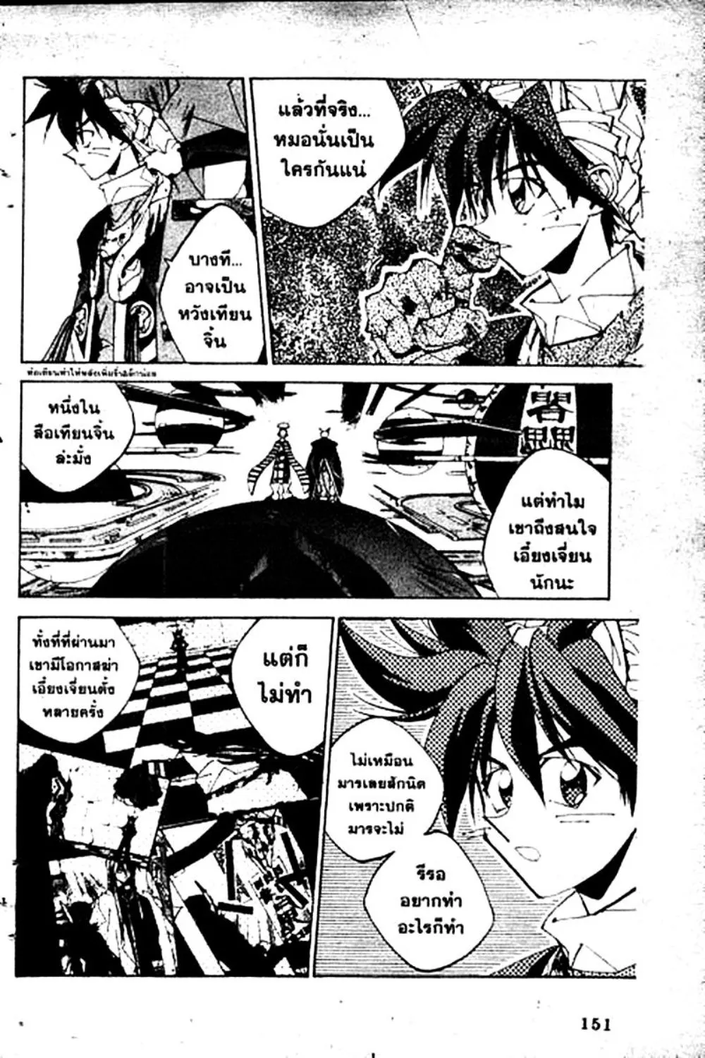 Houshin Engi - หน้า 149