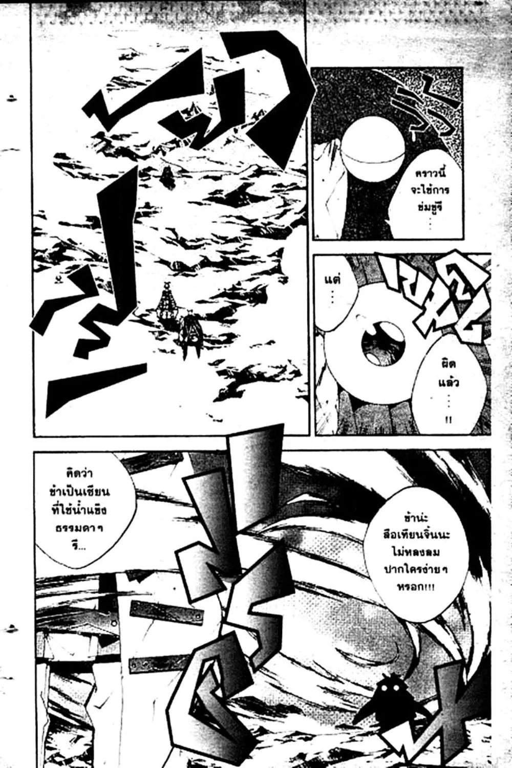 Houshin Engi - หน้า 15