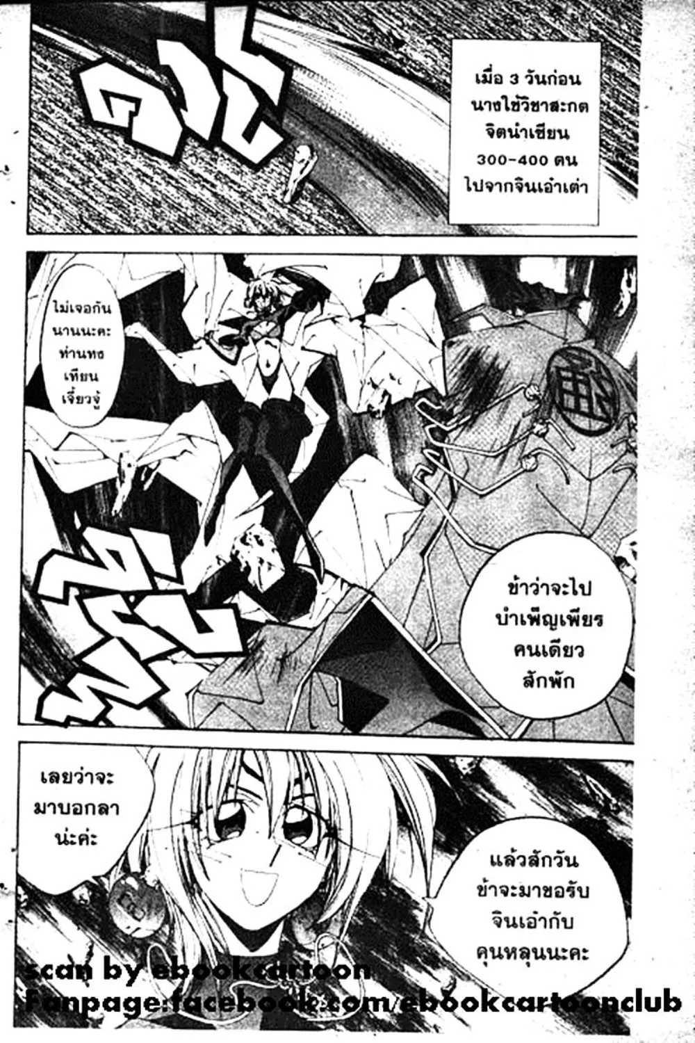 Houshin Engi - หน้า 153