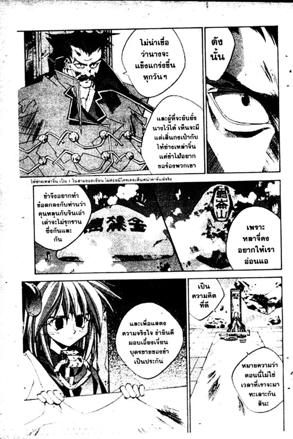 Houshin Engi - หน้า 154