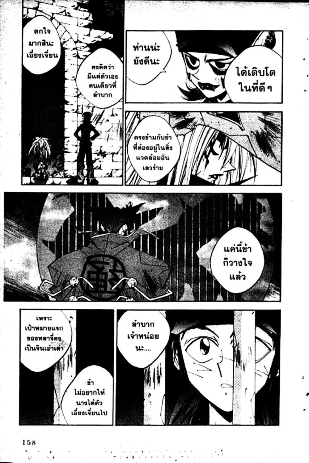 Houshin Engi - หน้า 156