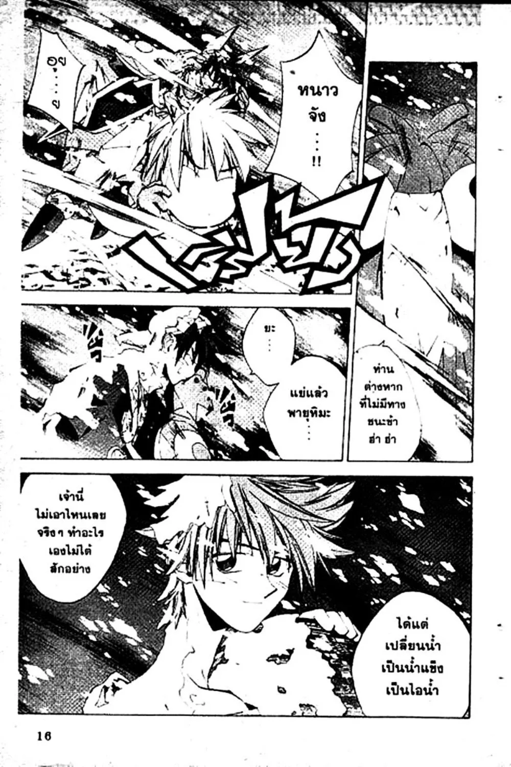 Houshin Engi - หน้า 16