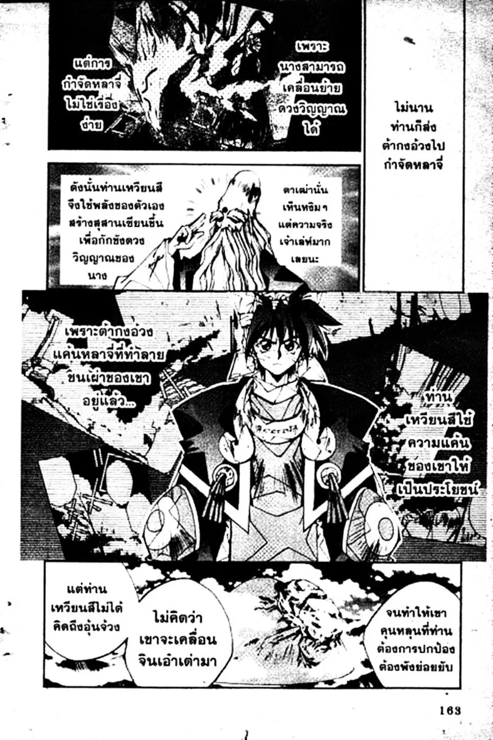 Houshin Engi - หน้า 161