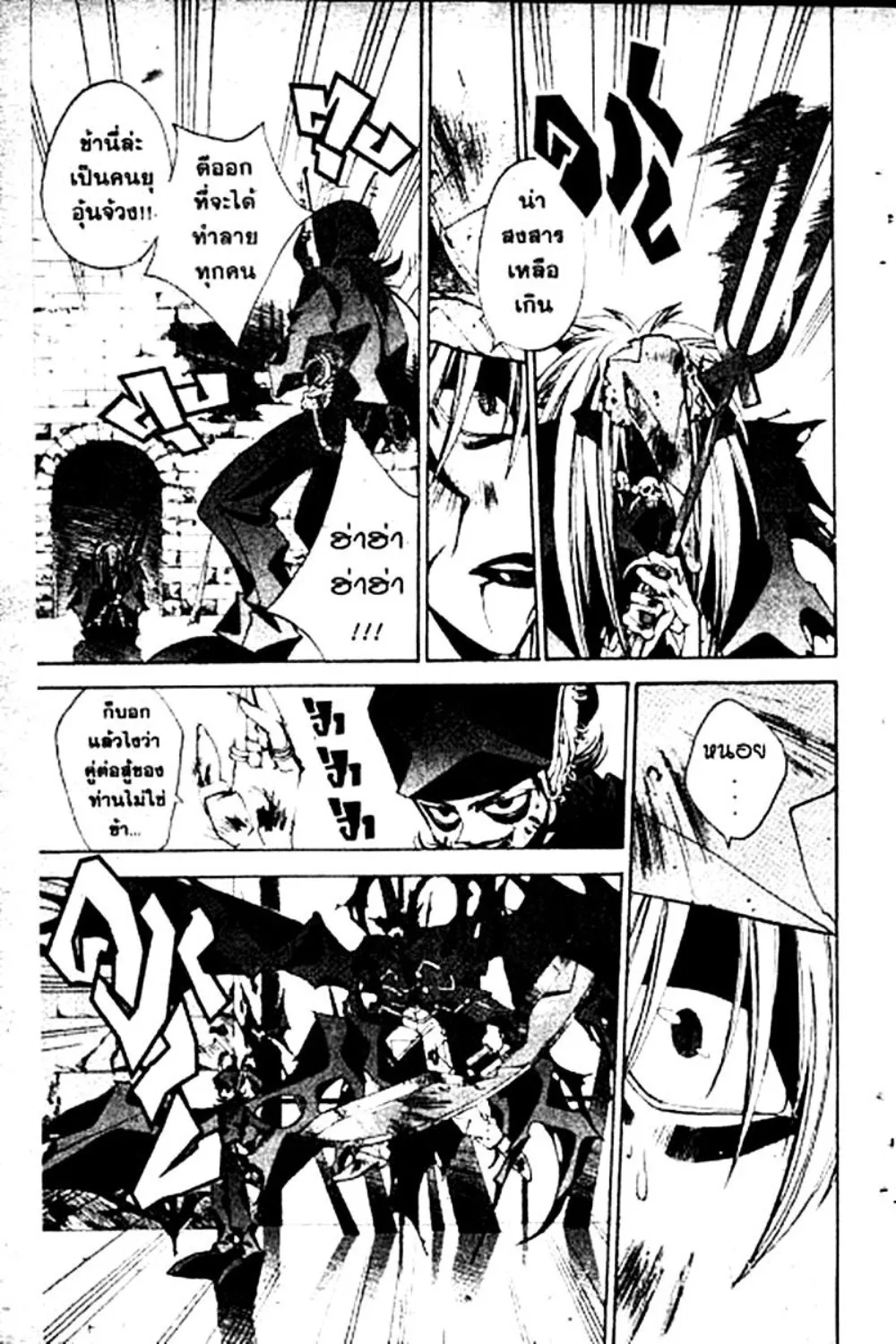 Houshin Engi - หน้า 162