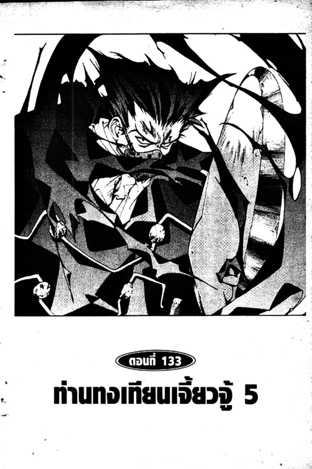 Houshin Engi - หน้า 165