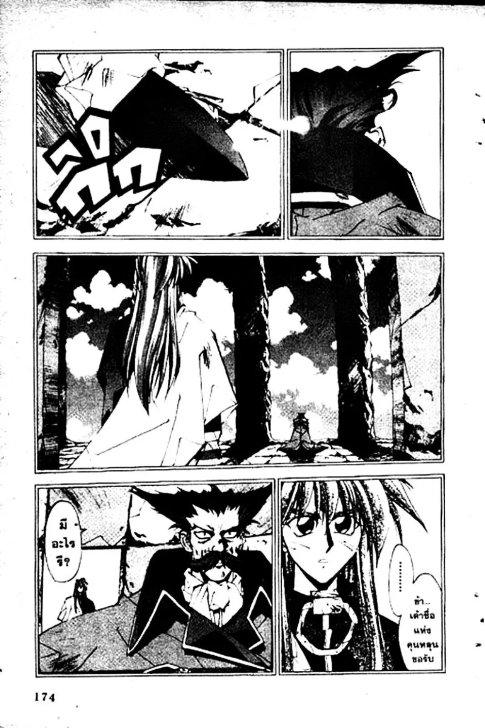 Houshin Engi - หน้า 172