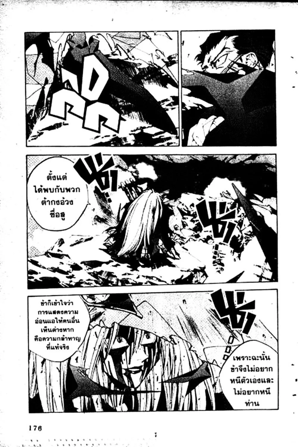 Houshin Engi - หน้า 174