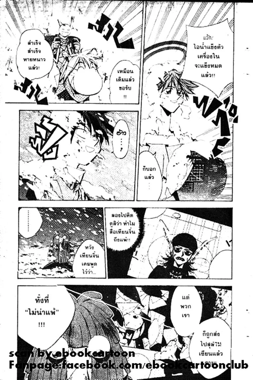 Houshin Engi - หน้า 18