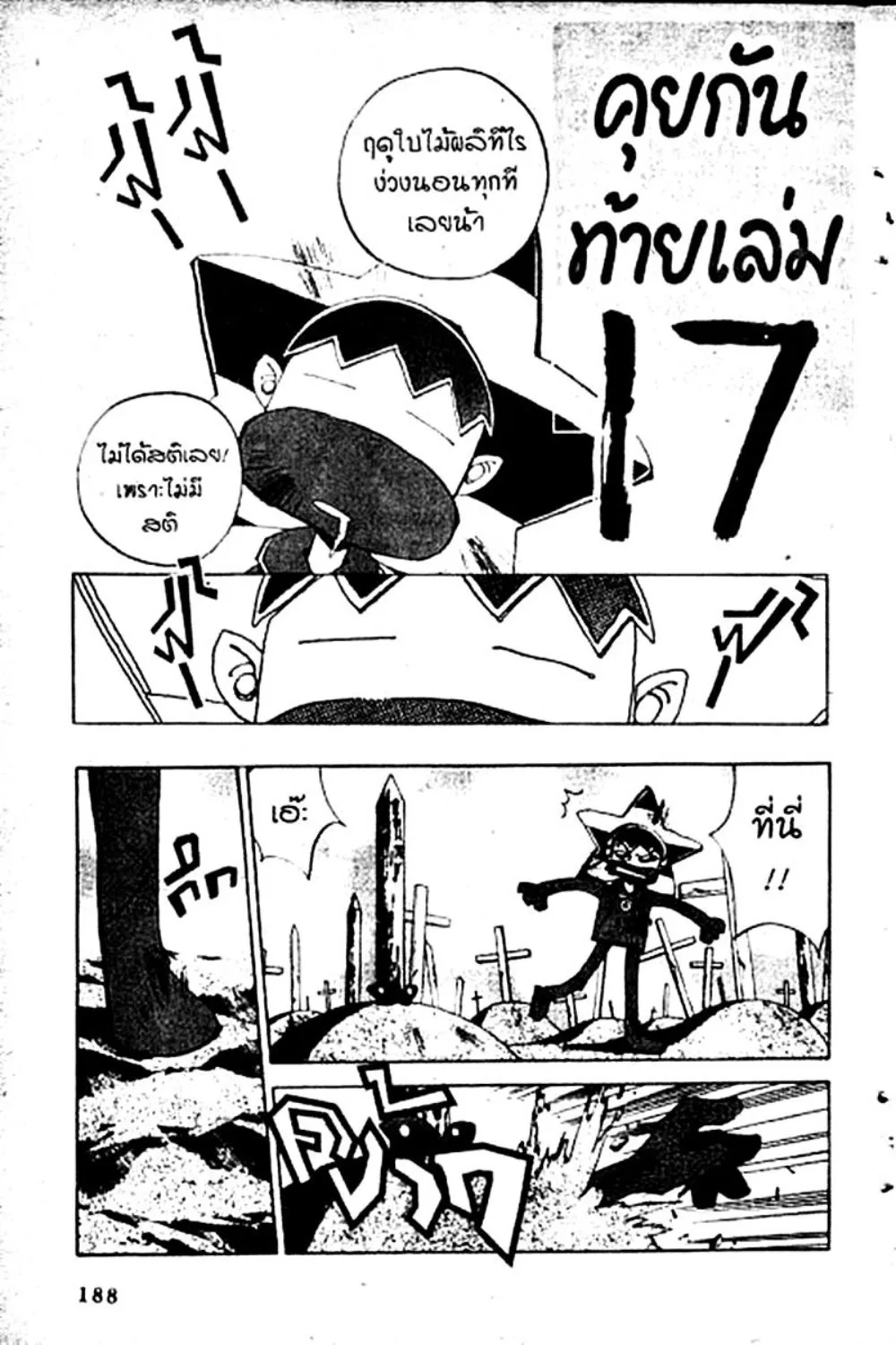 Houshin Engi - หน้า 186