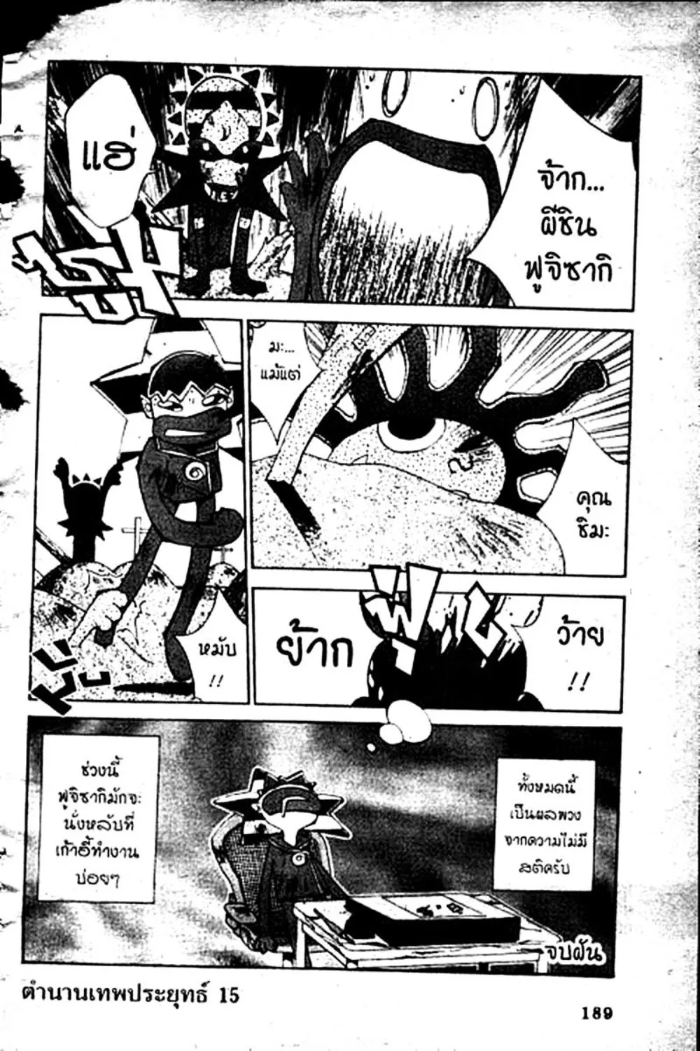 Houshin Engi - หน้า 187