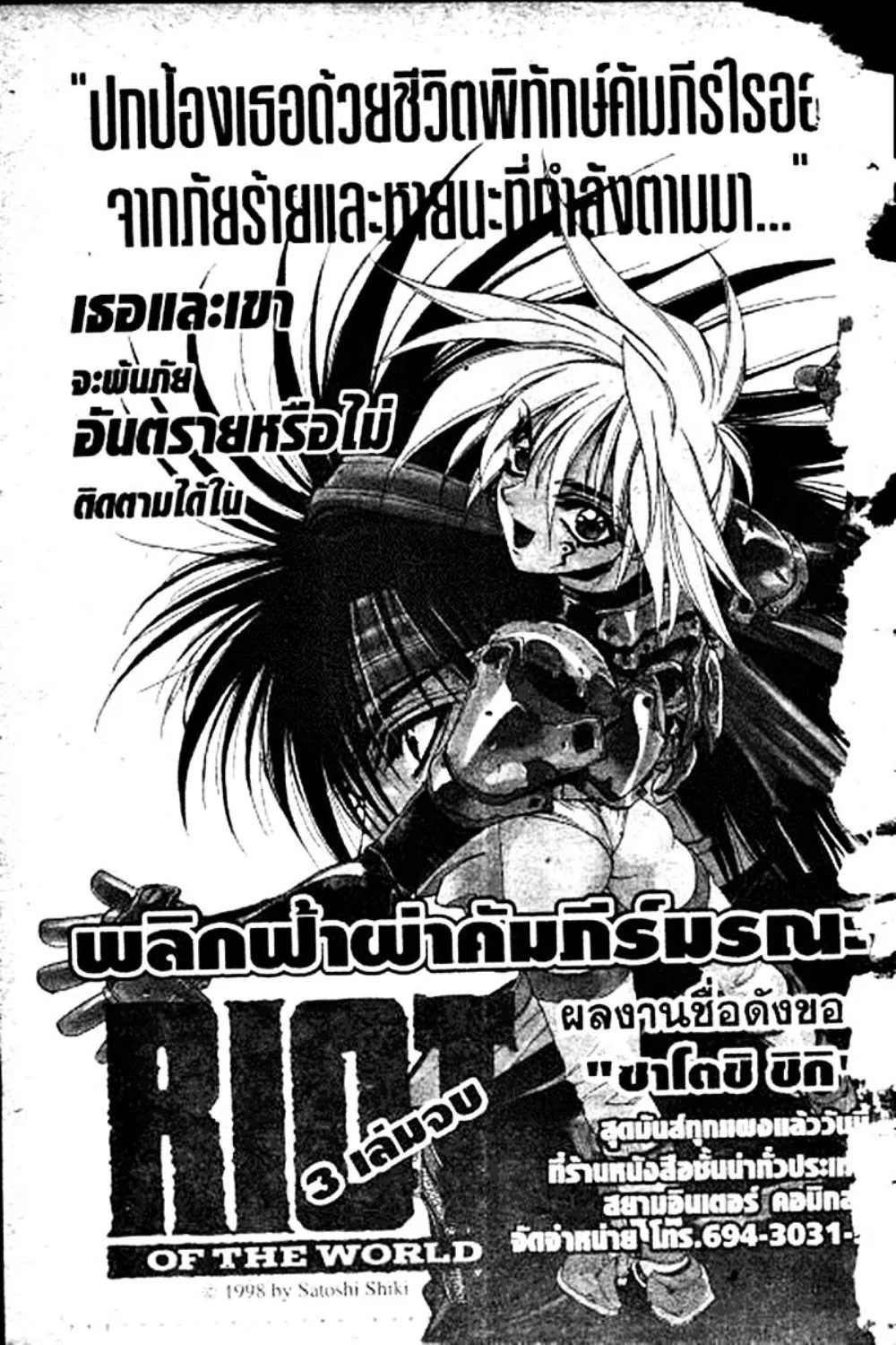 Houshin Engi - หน้า 188