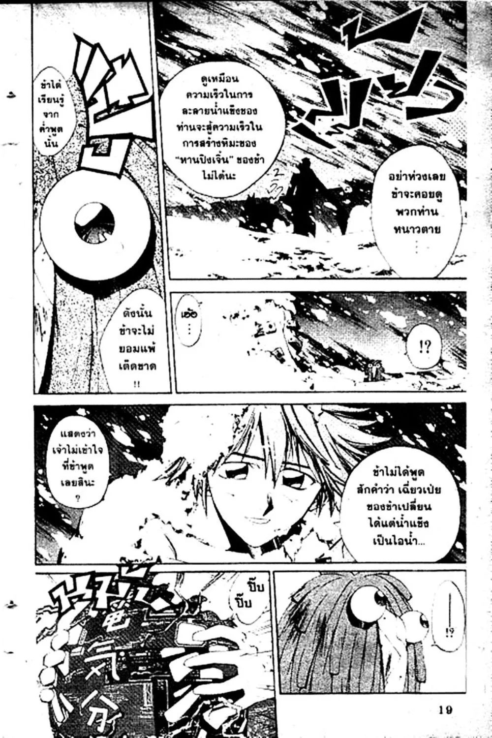 Houshin Engi - หน้า 19