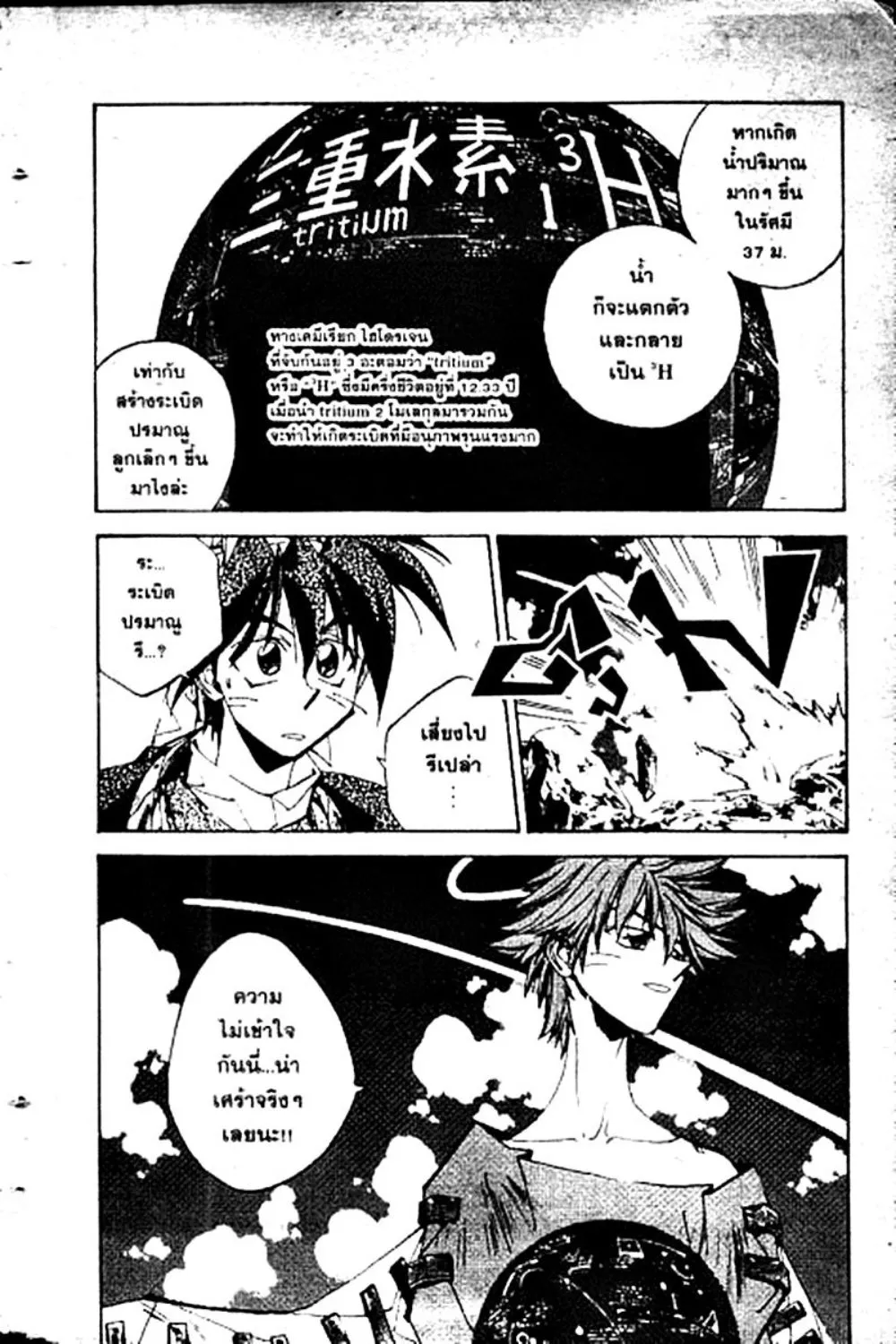 Houshin Engi - หน้า 25