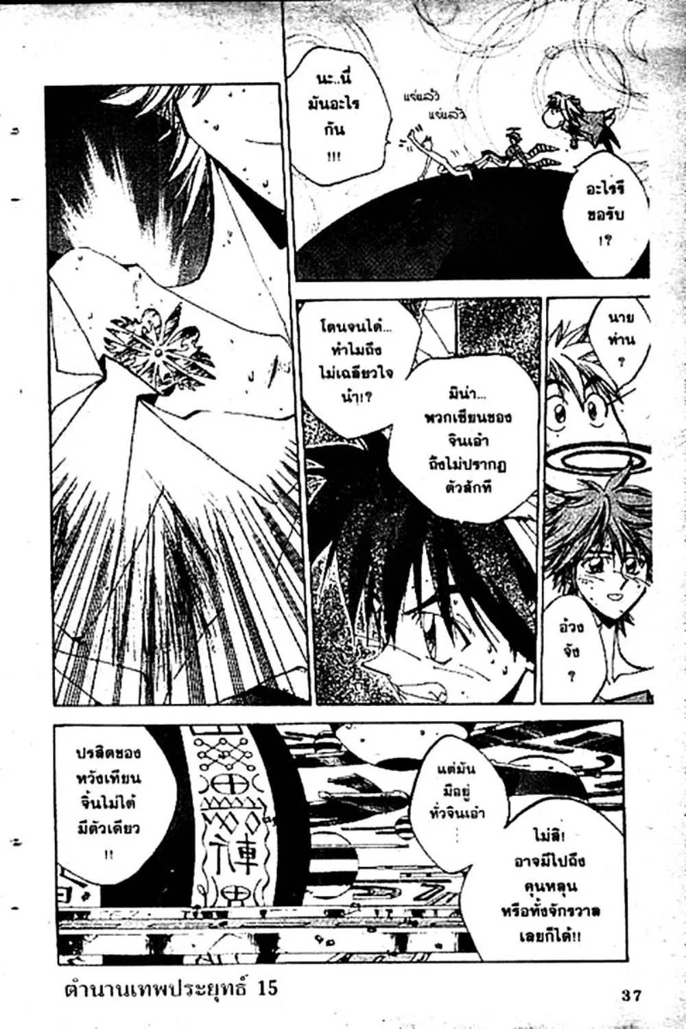 Houshin Engi - หน้า 37