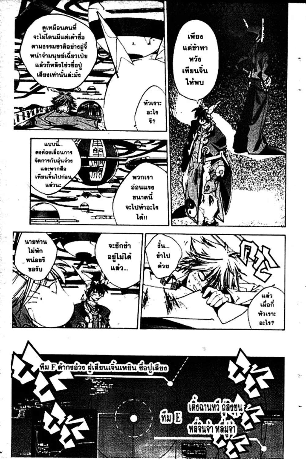 Houshin Engi - หน้า 40