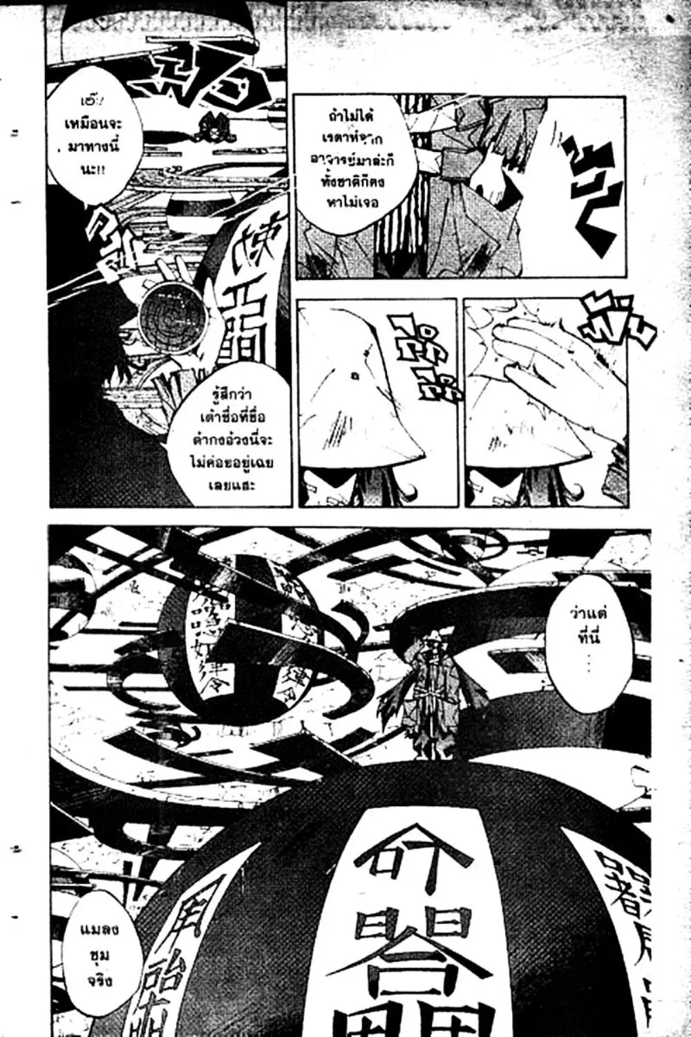 Houshin Engi - หน้า 41