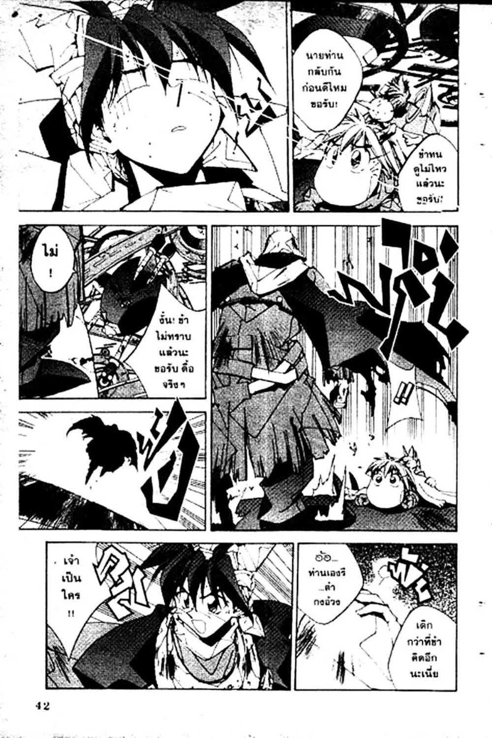 Houshin Engi - หน้า 42