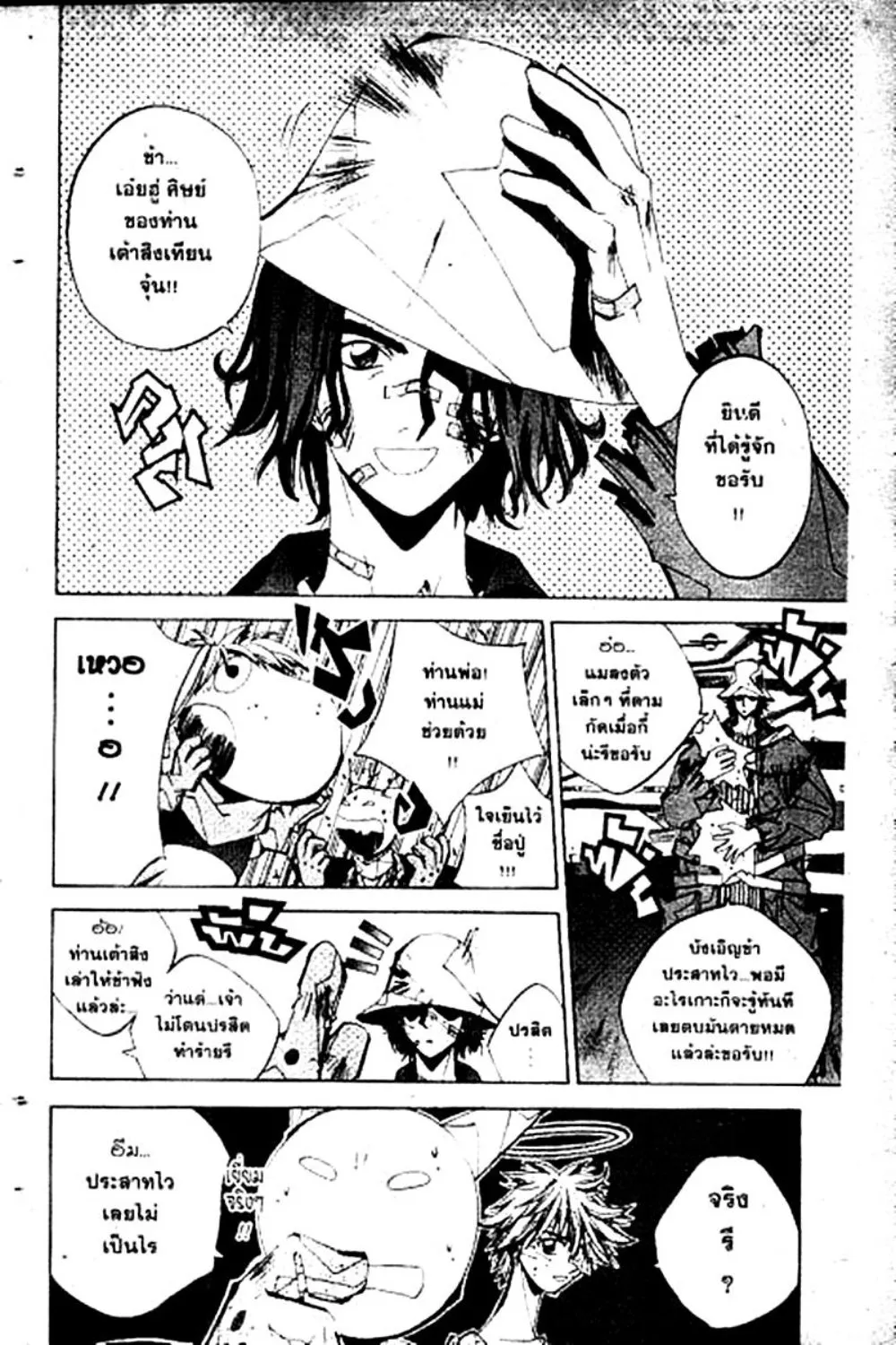 Houshin Engi - หน้า 43