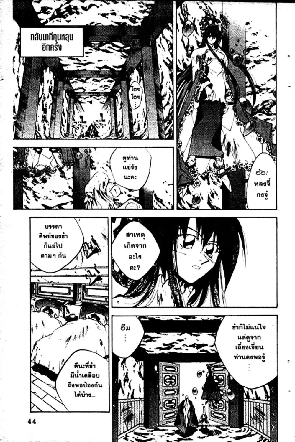 Houshin Engi - หน้า 44