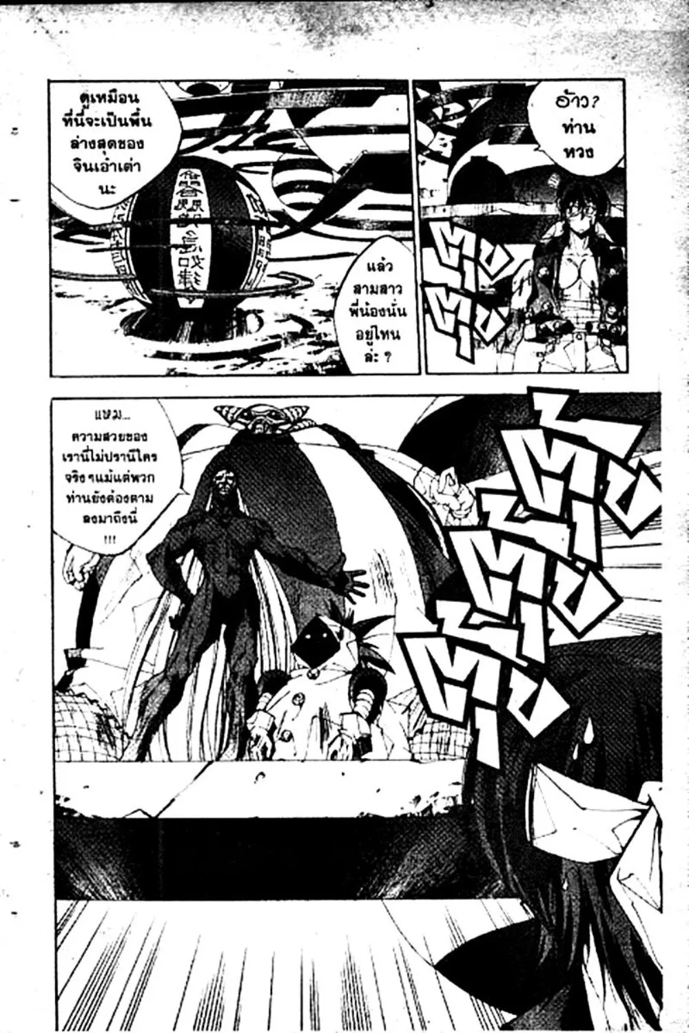 Houshin Engi - หน้า 49