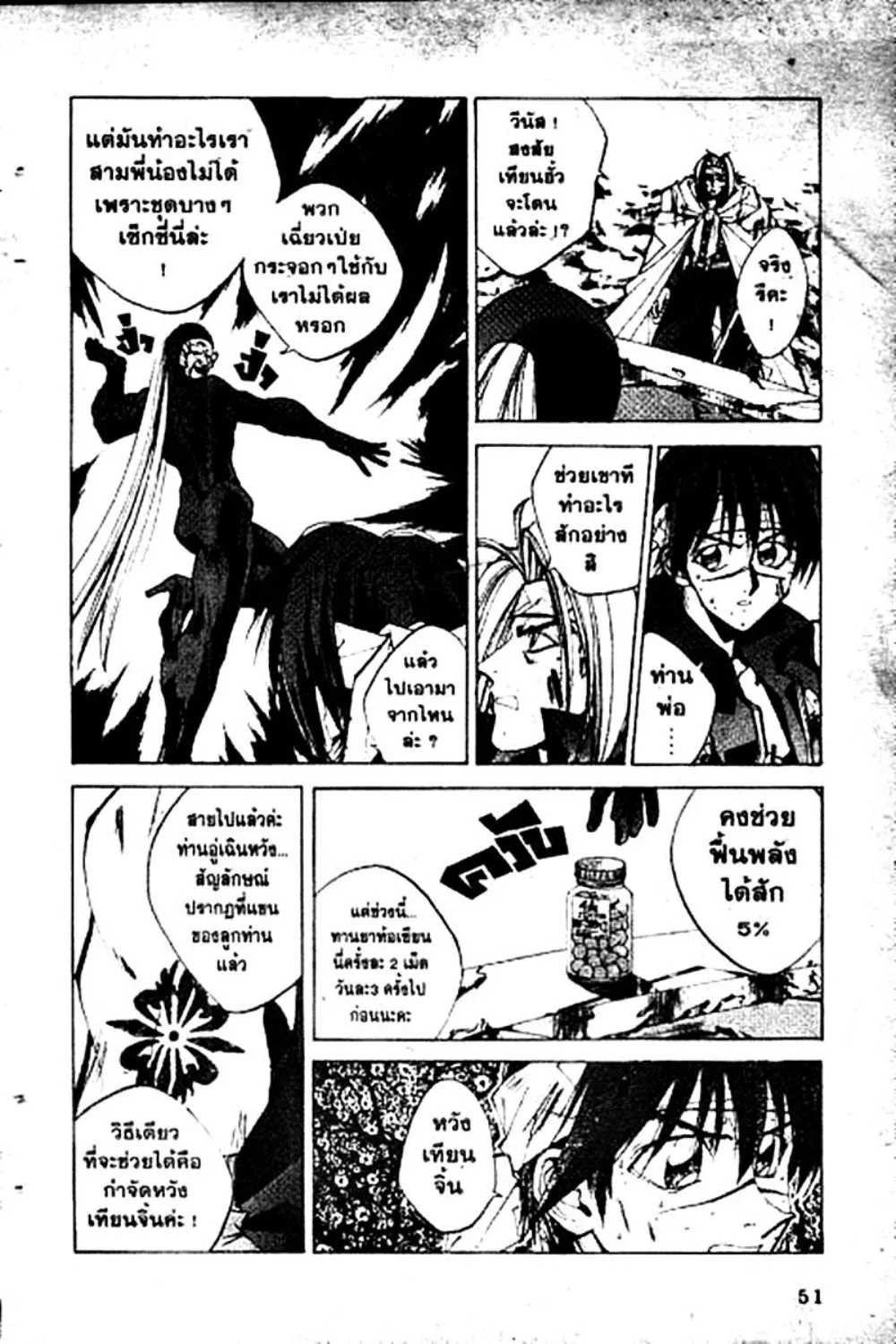 Houshin Engi - หน้า 51