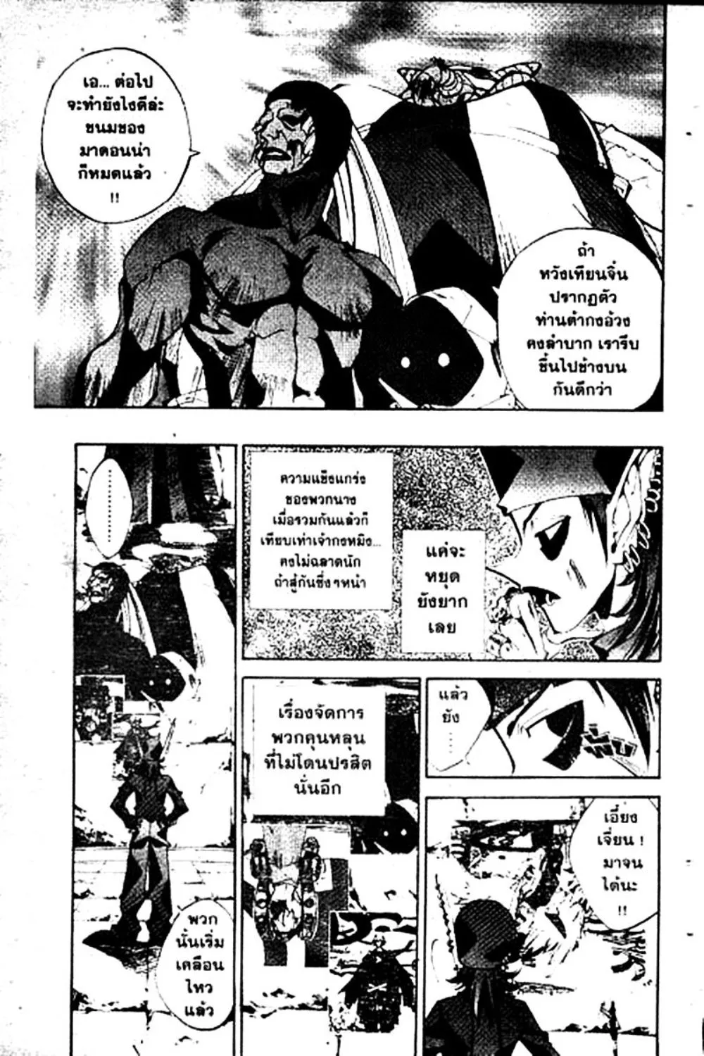 Houshin Engi - หน้า 52