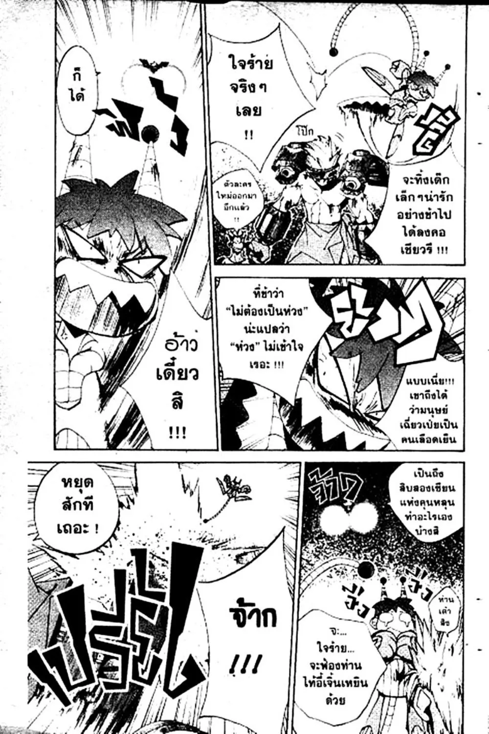 Houshin Engi - หน้า 54