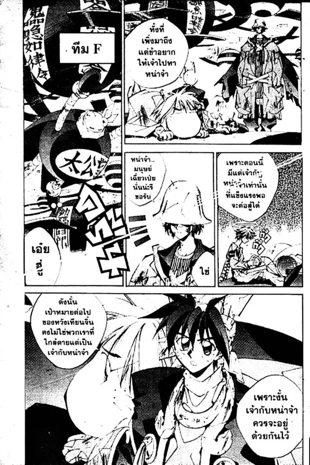 Houshin Engi - หน้า 56