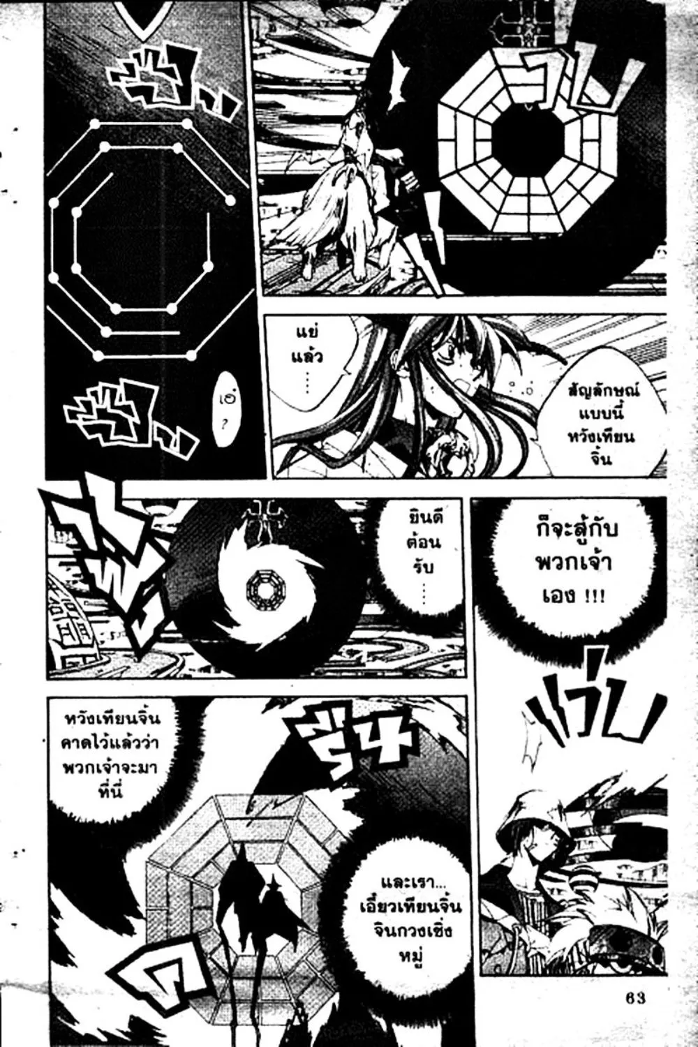 Houshin Engi - หน้า 61