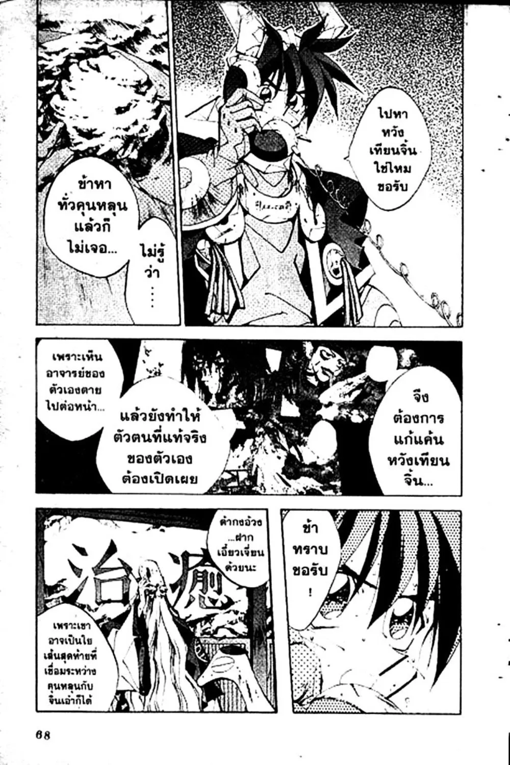 Houshin Engi - หน้า 66