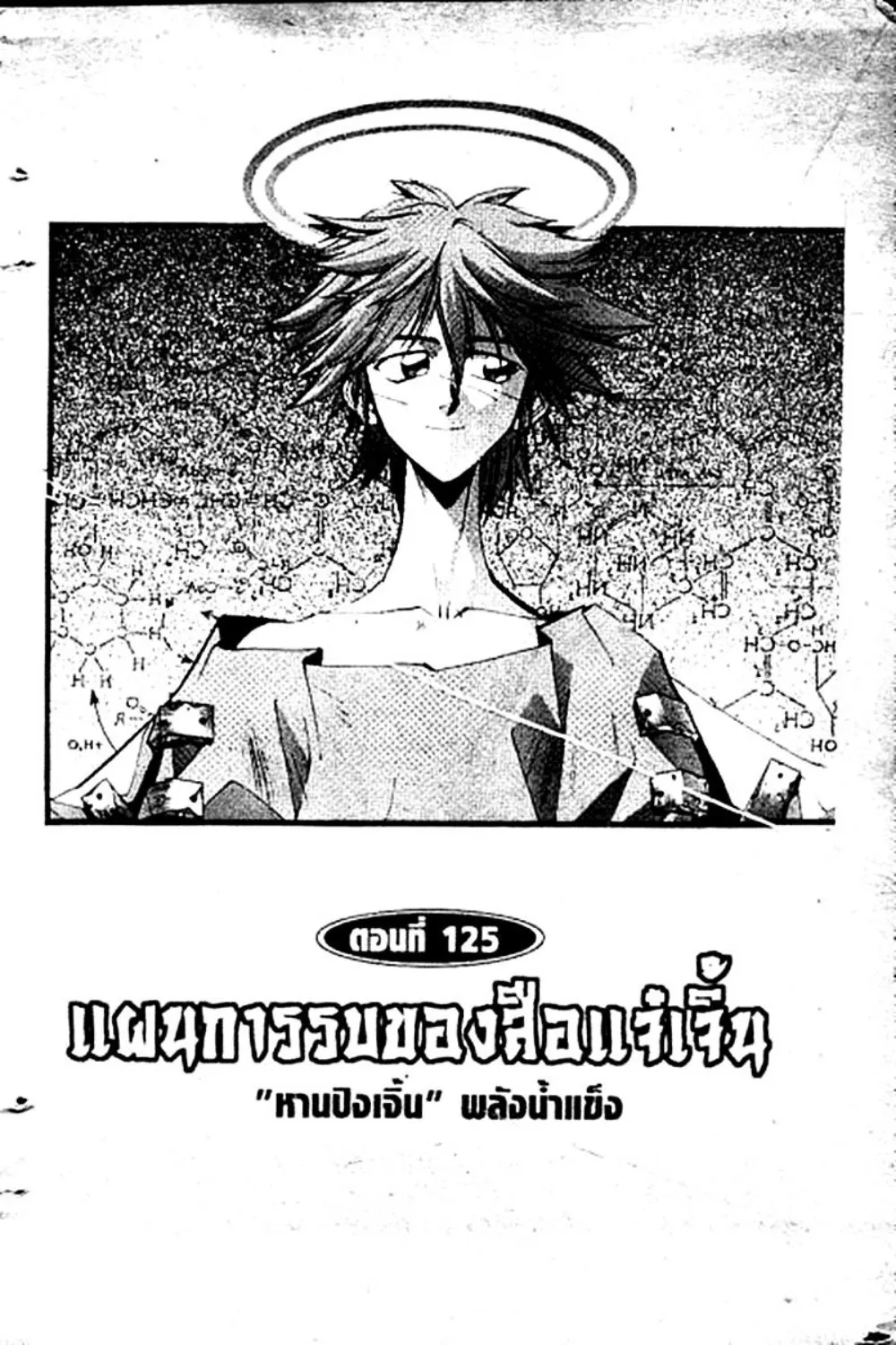 Houshin Engi - หน้า 7