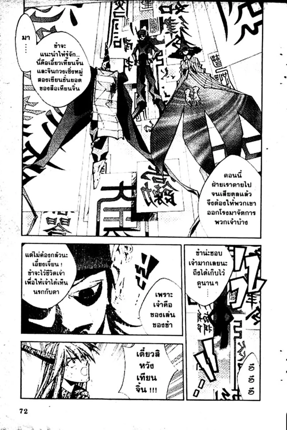 Houshin Engi - หน้า 70