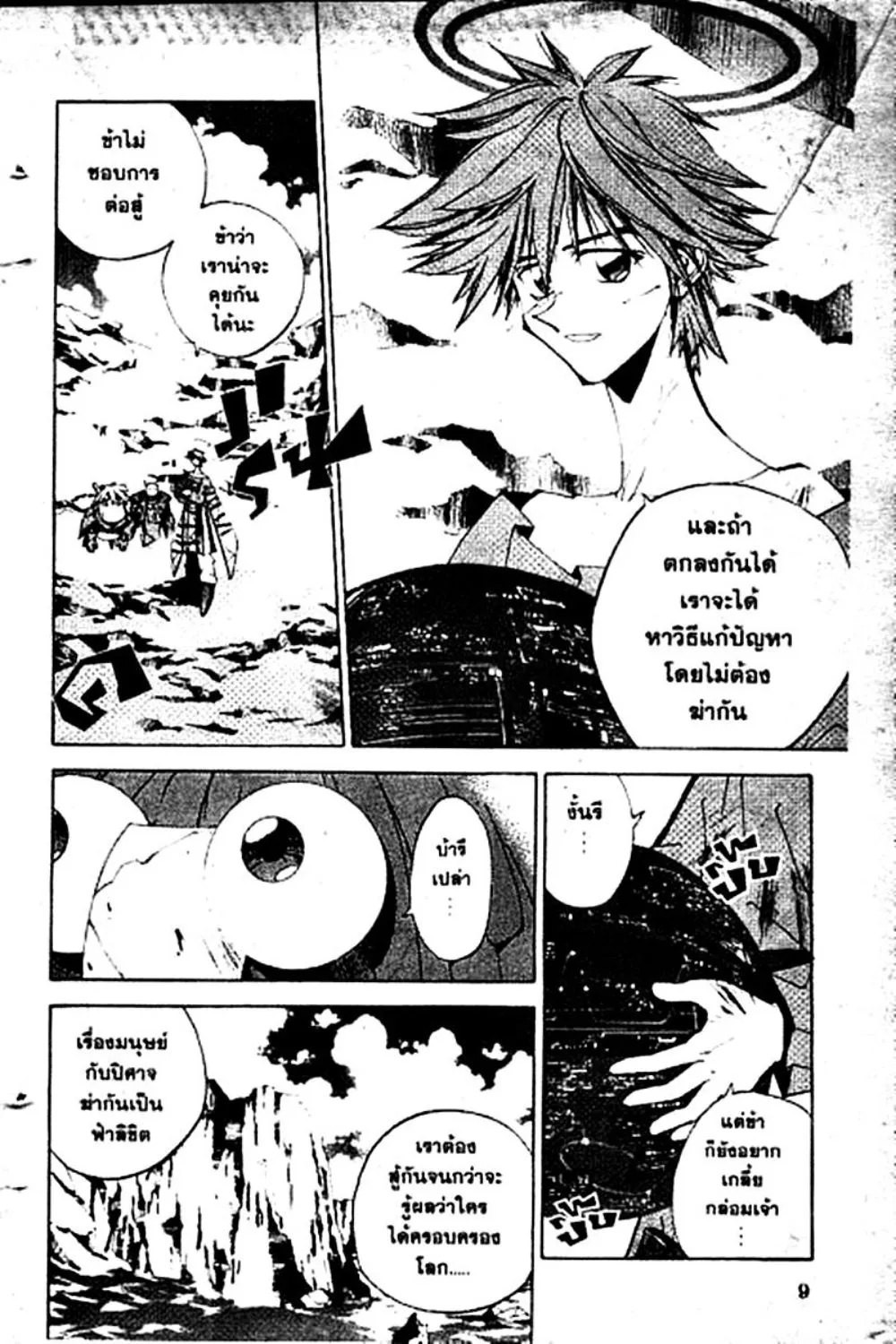 Houshin Engi - หน้า 9