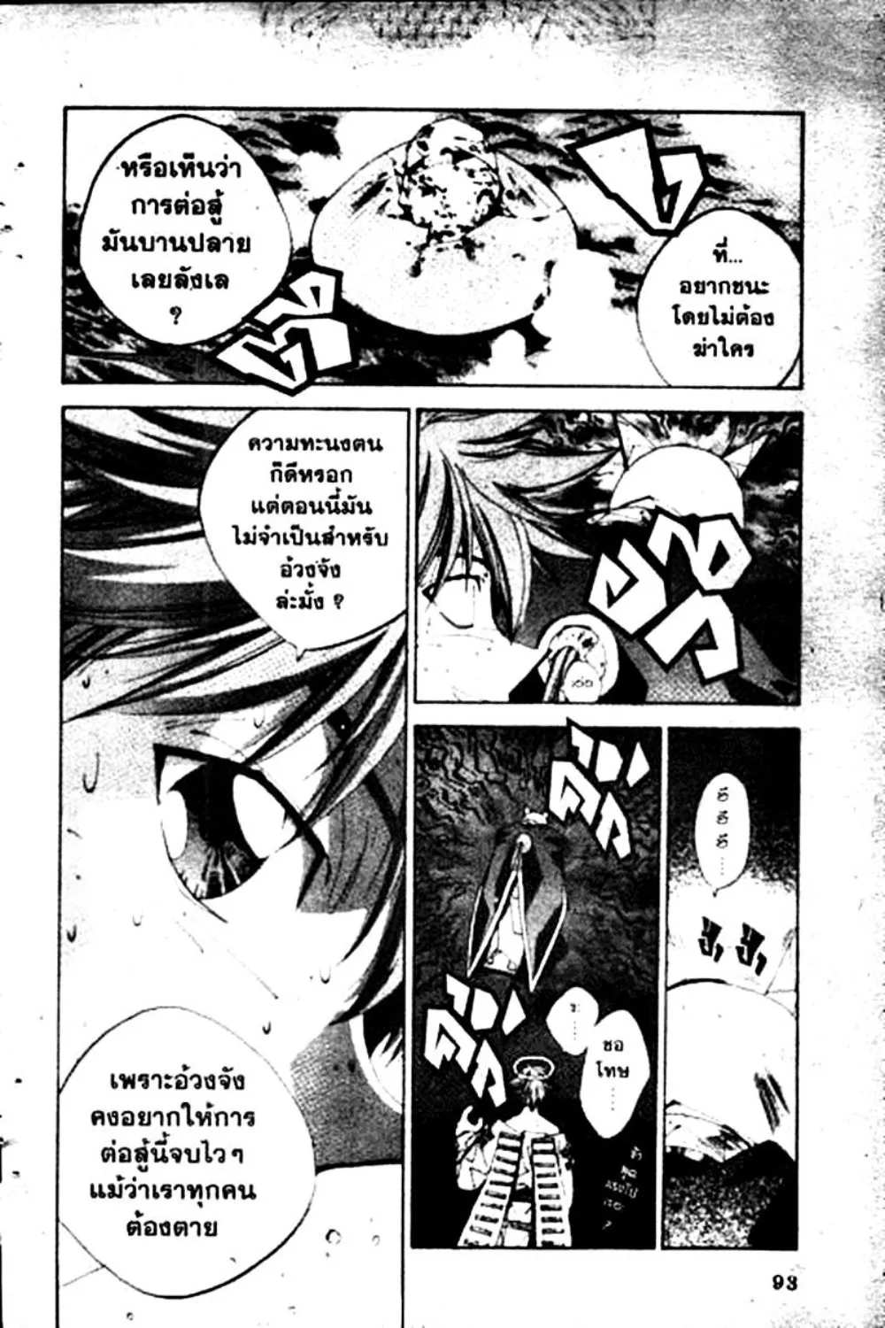 Houshin Engi - หน้า 91