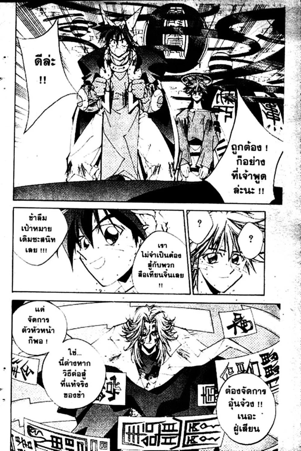 Houshin Engi - หน้า 93