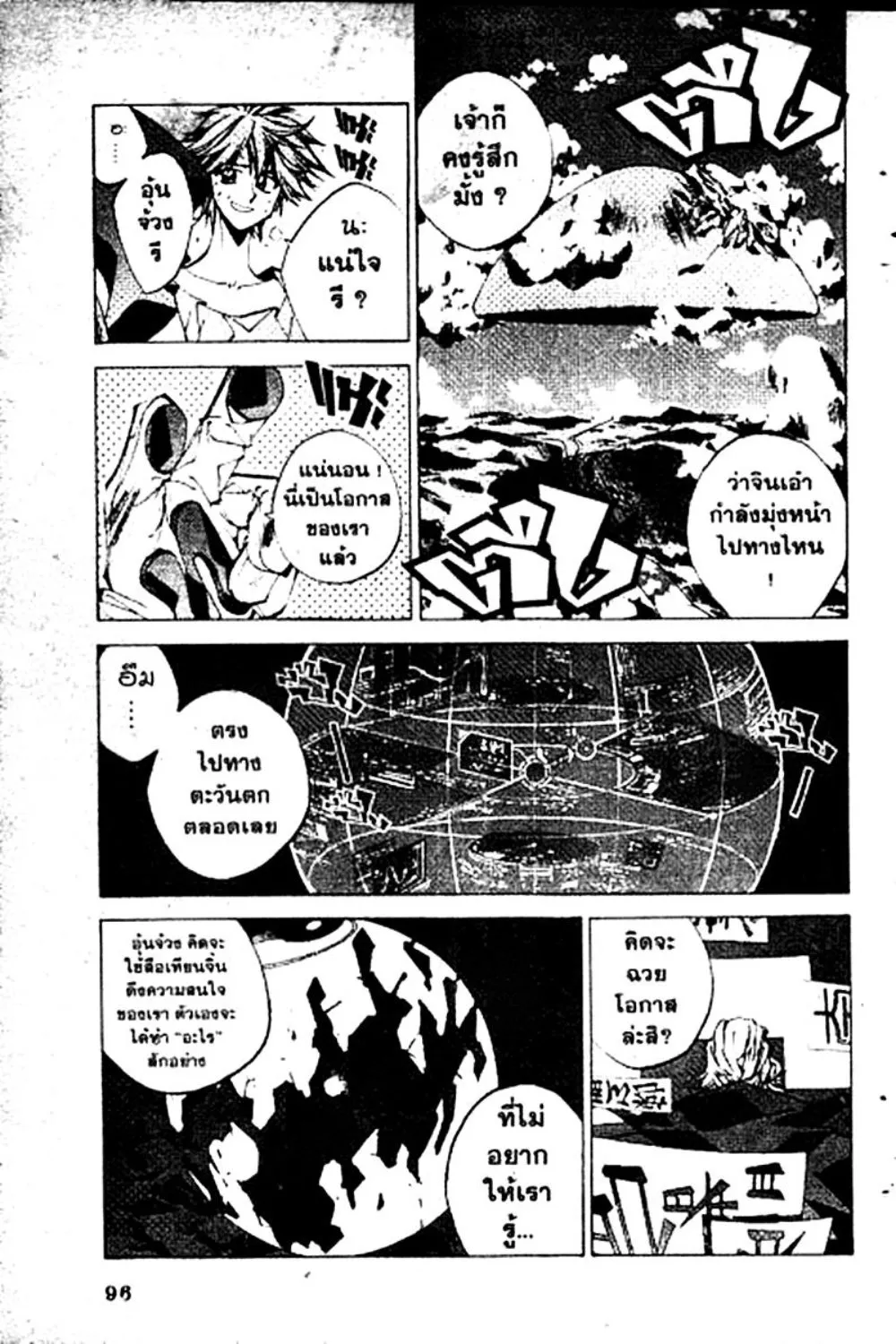 Houshin Engi - หน้า 94