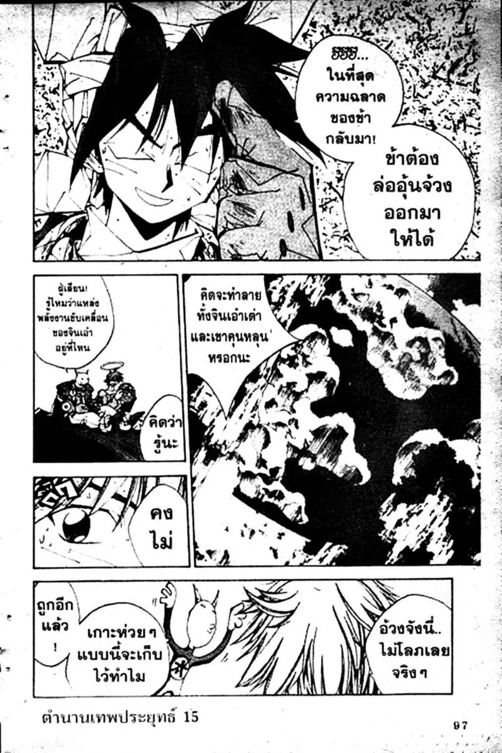 Houshin Engi - หน้า 95