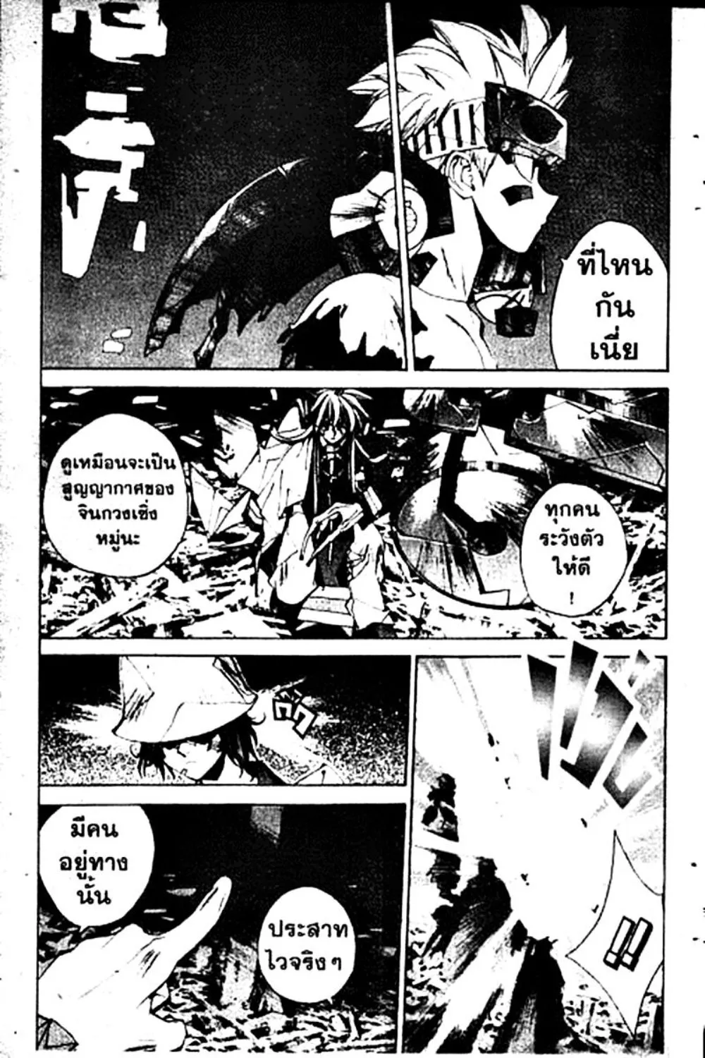 Houshin Engi - หน้า 98